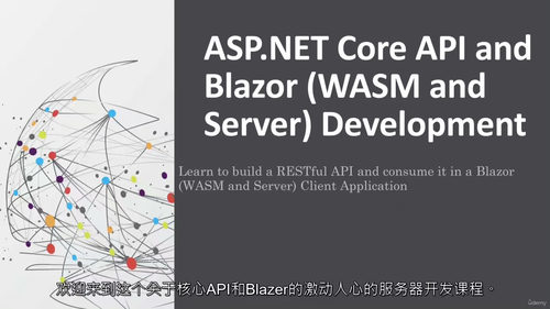 Blazor与ASP.NET开发实战
