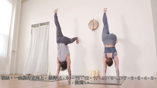 倒立进阶训练课程(中英字幕)