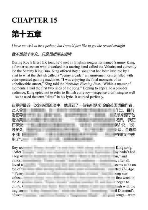 罗伊·奥比森：心的王者 杰夫·阿普特 (中英对照电子书)