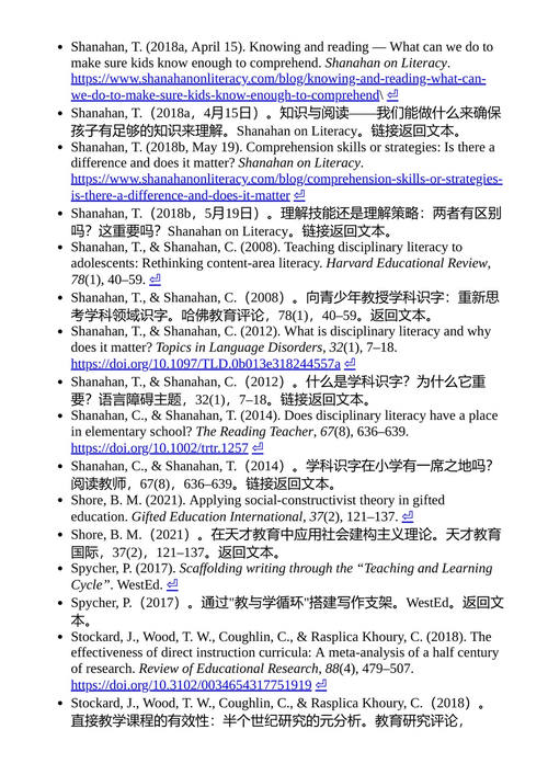 认知参与教学：K-12教学中九个高效、去伪存真的策略 丽贝卡·A.哈金斯 （中英对照电子书）