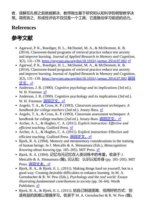 认知参与教学：K-12教学中九个高效、去伪存真的策略 丽贝卡·A.哈金斯 （中英对照电子书）