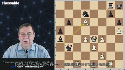 国际象棋进阶之道 —— 耶莫林斯基大师实战指南  (中文字幕