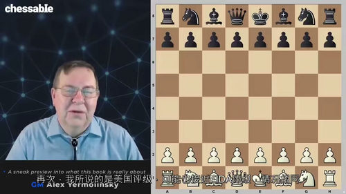 国际象棋进阶之道 —— 耶莫林斯基大师实战指南  (中文字幕