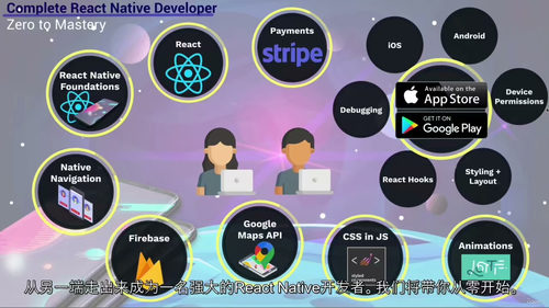 [中字] React Native 零基础到精通实战教程（基