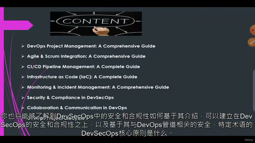 [中字] DevOps 项目管理专业认证（中文字幕英文视频教