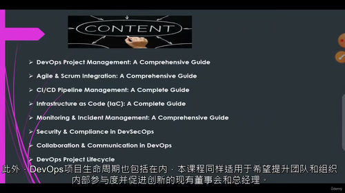 [中字] DevOps 项目管理专业认证（中文字幕英文视频教