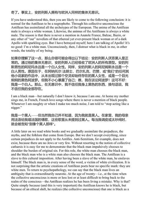 黑皮肤,白面具 弗朗茨·法农 (中英对照电子书)