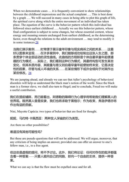 黑皮肤,白面具 弗朗茨·法农 (中英对照电子书)