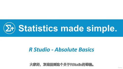 R Studio 快速入门课程（中文字幕英文视频教程）