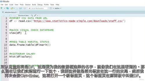 R Studio 快速入门课程(中文字幕英文视频教程)