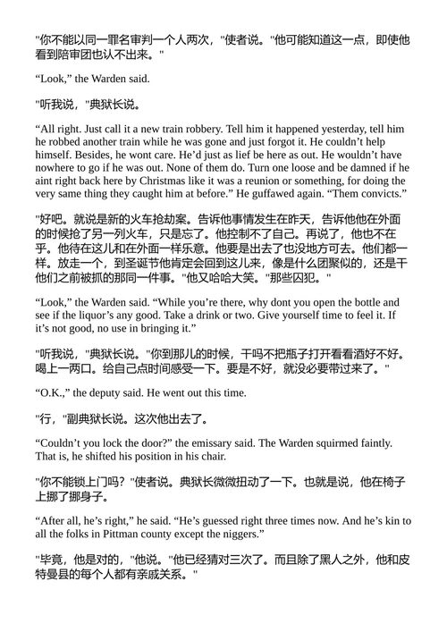 三个著名的短篇小说 威廉·福克纳 （中英对照电子书）