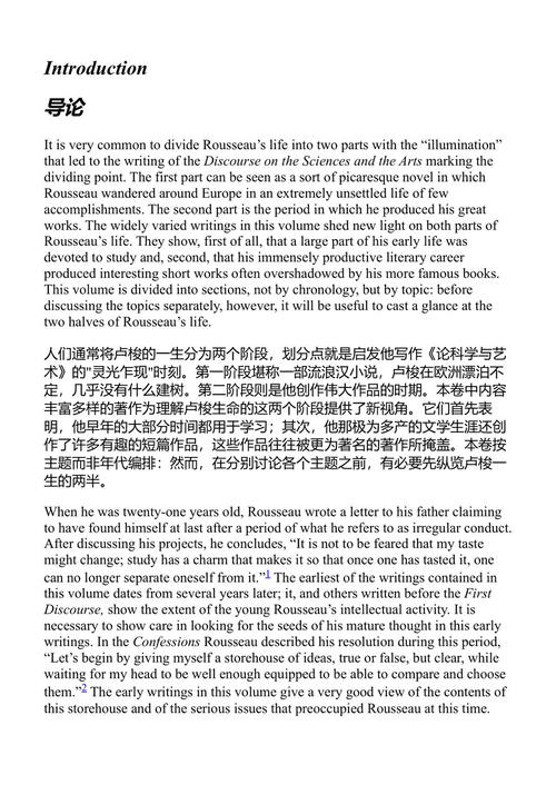 卢梭文集第十二卷：自传、科学、宗教、道德与文学著作 让-雅克·卢梭 (中英对照电子书)
