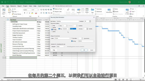 [中字] 高级 Microsoft Project 桌面与在