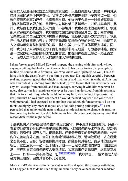 朱莉，或新爱洛伊丝 让-雅克·卢梭 (中英对照电子书)
