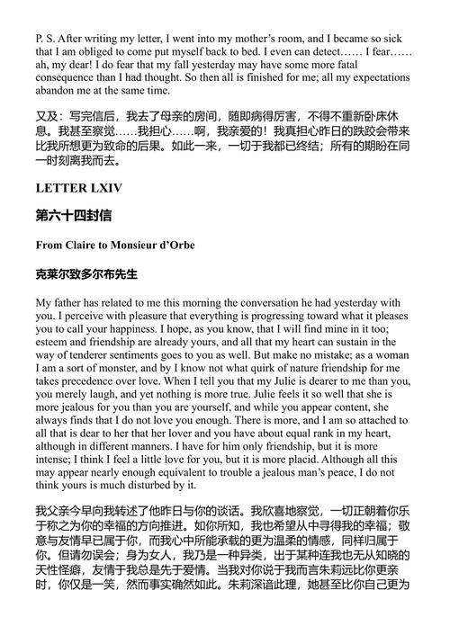 朱莉，或新爱洛伊丝 让-雅克·卢梭 (中英对照电子书)