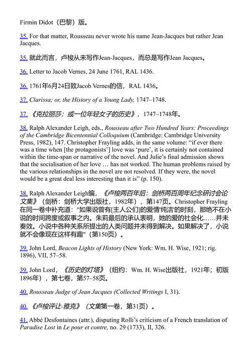 朱莉，或新爱洛伊丝 让-雅克·卢梭 (中英对照电子书)
