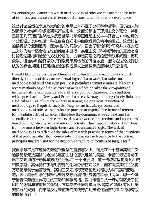社会科学的逻辑 尤尔根·哈贝马斯 (中英对照电子书)