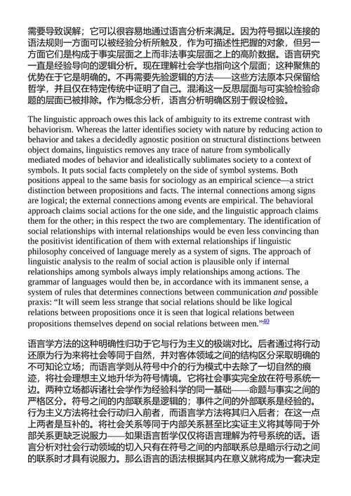 社会科学的逻辑 尤尔根·哈贝马斯 (中英对照电子书)