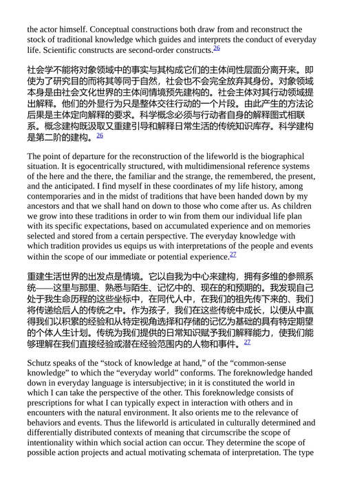 社会科学的逻辑 尤尔根·哈贝马斯 (中英对照电子书)