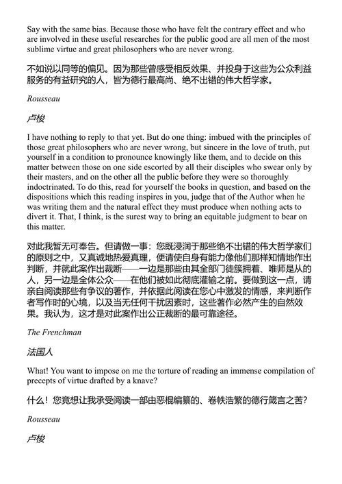 让-雅克的审判者:对话录 让-雅克·卢梭 (中英对照电子书)