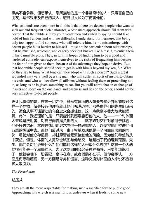 让-雅克的审判者:对话录 让-雅克·卢梭 (中英对照电子书)