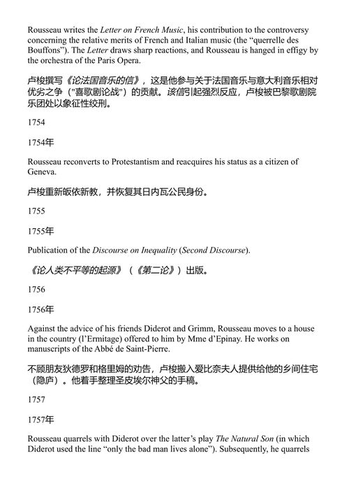 让-雅克的审判者:对话录 让-雅克·卢梭 (中英对照电子书)