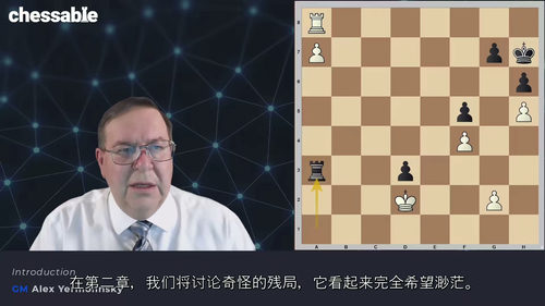 叶尔莫林斯基实战残局教程(第一卷) (中文字幕英文视频教程)