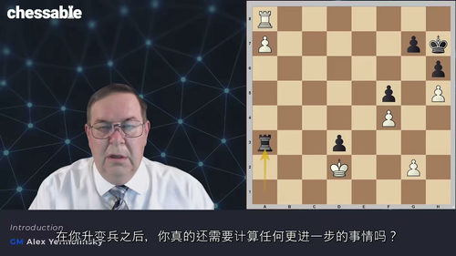叶尔莫林斯基实战残局教程(第一卷) (中文字幕英文视频教程)