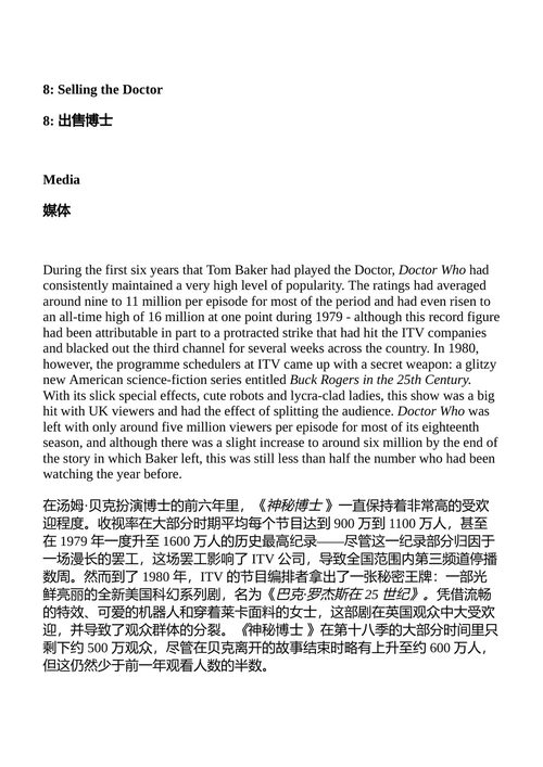 神秘博士——手册——第五任博士 （中英对照电子书）
