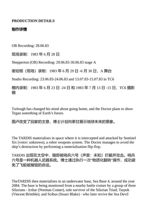 神秘博士——手册——第五任博士 （中英对照电子书）