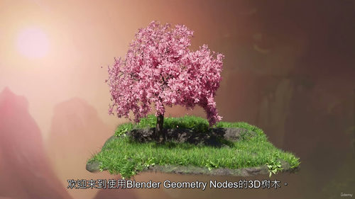 [中字] Blender 几何节点 3D 树木制作实战 （中