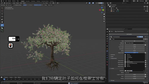 [中字] Blender 几何节点 3D 树木制作实战 （中