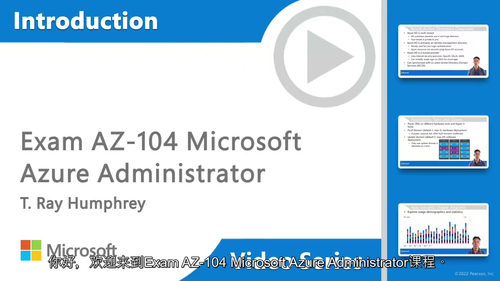 [中字] 微软 Azure 管理员（AZ-104）视频课程（