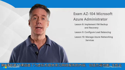 [中字] 微软 Azure 管理员（AZ-104）视频课程（