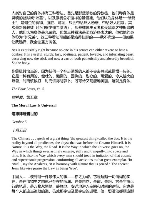 天堂的事业 C.S. 刘易斯 （中英对照电子书）