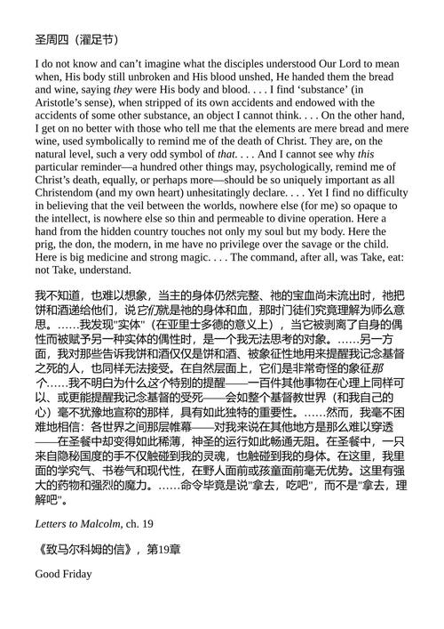 天堂的事业 C.S. 刘易斯 （中英对照电子书）