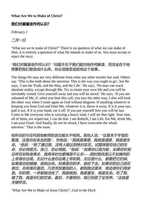天堂的事业 C.S. 刘易斯 （中英对照电子书）