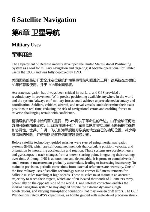 天空中的哨兵 詹姆斯·劳伦斯·鲍威尔 (中英对照电子书)