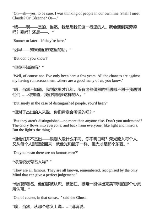 天路客的归途 C. S. 刘易斯 （中英对照电子书）