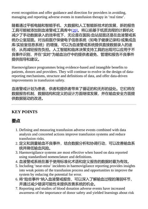 实用输血医学 迈克尔·F·墨菲 南希·M·邓巴 埃丽卡·M·伍德 (中英对照电子书)