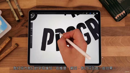 [中字] Procreate 字体设计进阶：12 种装饰效果