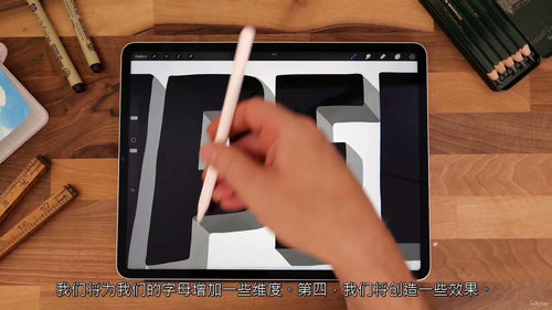 [中字] Procreate 字体设计进阶：12 种装饰效果