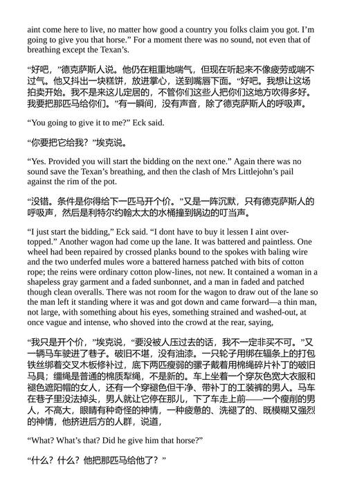 斯诺普斯三部曲 威廉·福克纳 (中英对照电子书)