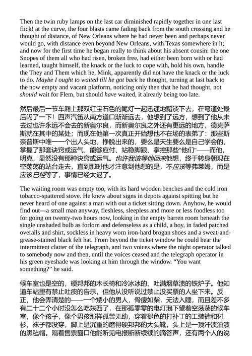 斯诺普斯三部曲 威廉·福克纳 (中英对照电子书)