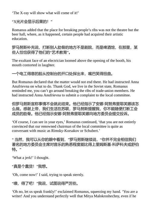 死人的回忆(戏剧小说) 米哈伊尔·布尔加科夫 (中英对照电子书)