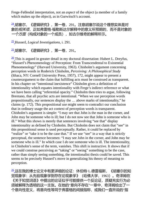 熟练应对：论日常知觉与行动的現象学 休伯特·L.德雷福斯 （中英对照电子书）
