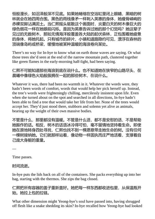 素食主义者 韩江 （中英对照电子书）