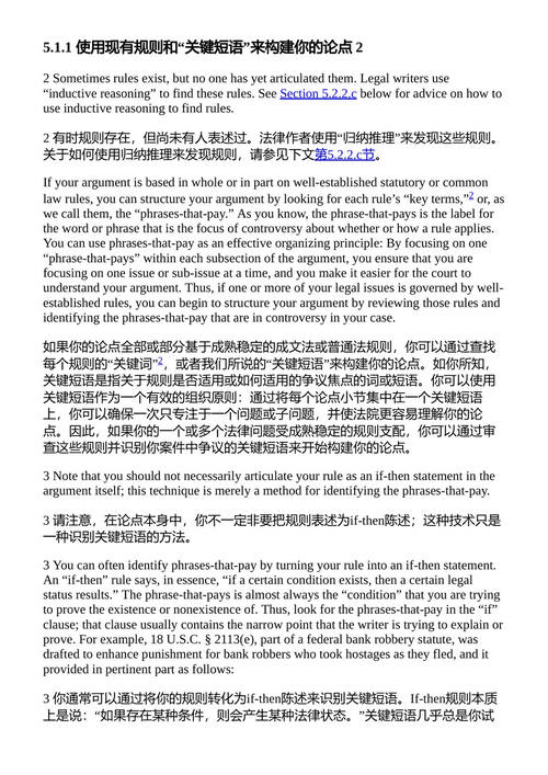 诉状及其他:法律说服性写作 玛丽·贝丝·比兹利;蒙特·史密斯 (中英对照电子书)
