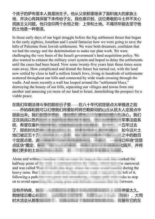巴勒斯坦漫步：行走在消逝的风景中 拉贾·谢哈德 (中英对照电子书)