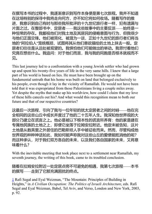 巴勒斯坦漫步：行走在消逝的风景中 拉贾·谢哈德 (中英对照电子书)